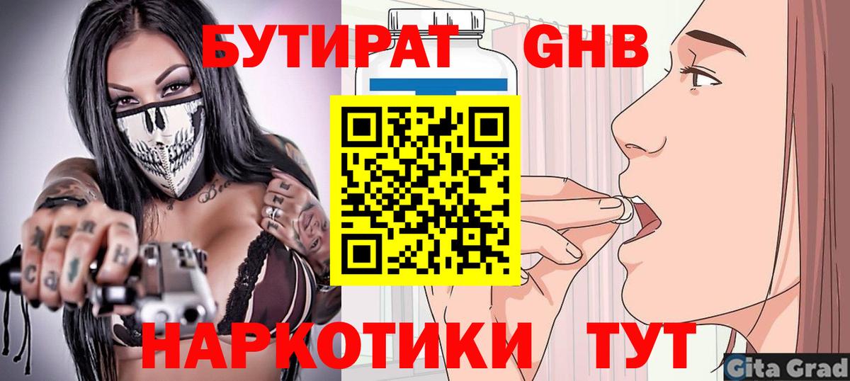 Бутират вода  Вход с VPN  Октябрьский 