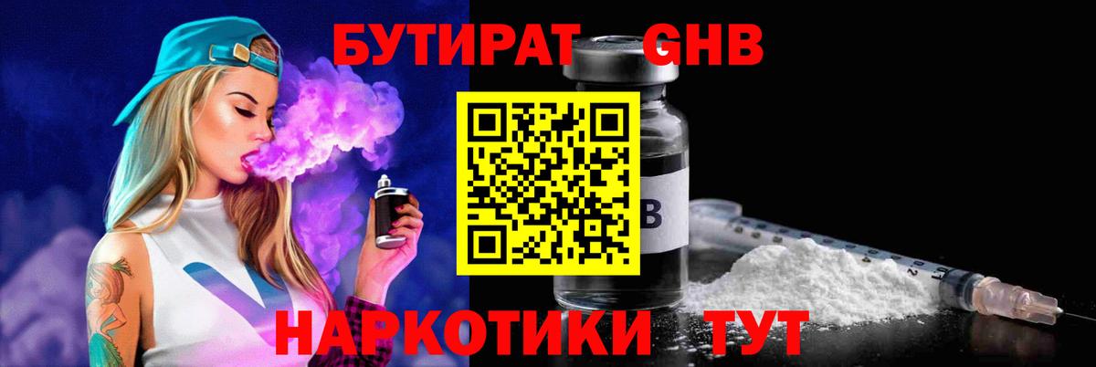 Бутират 99% Октябрьский