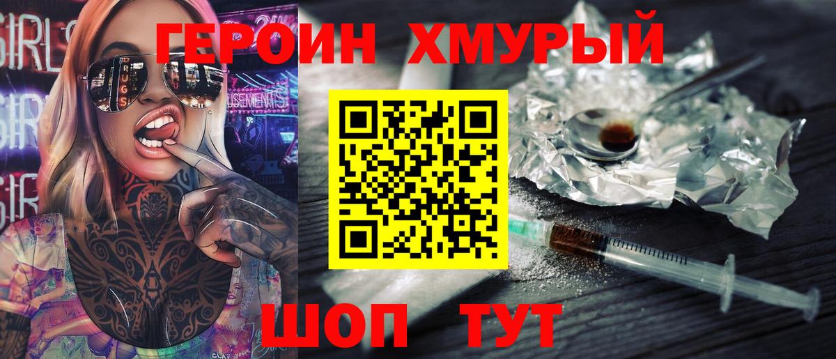 Героин Heroin Октябрьский