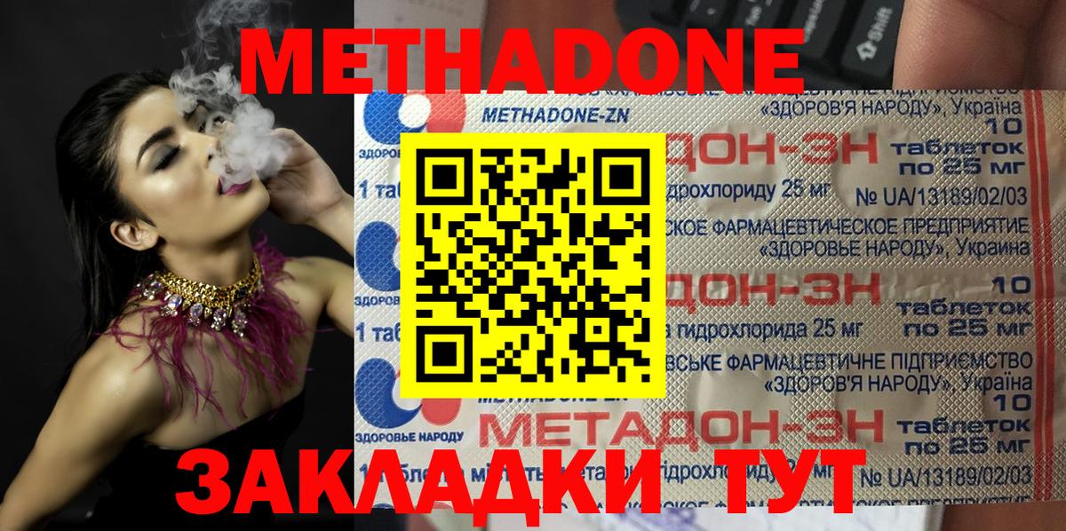 МЕТАДОН methadone  Вход с VPN  Октябрьский 